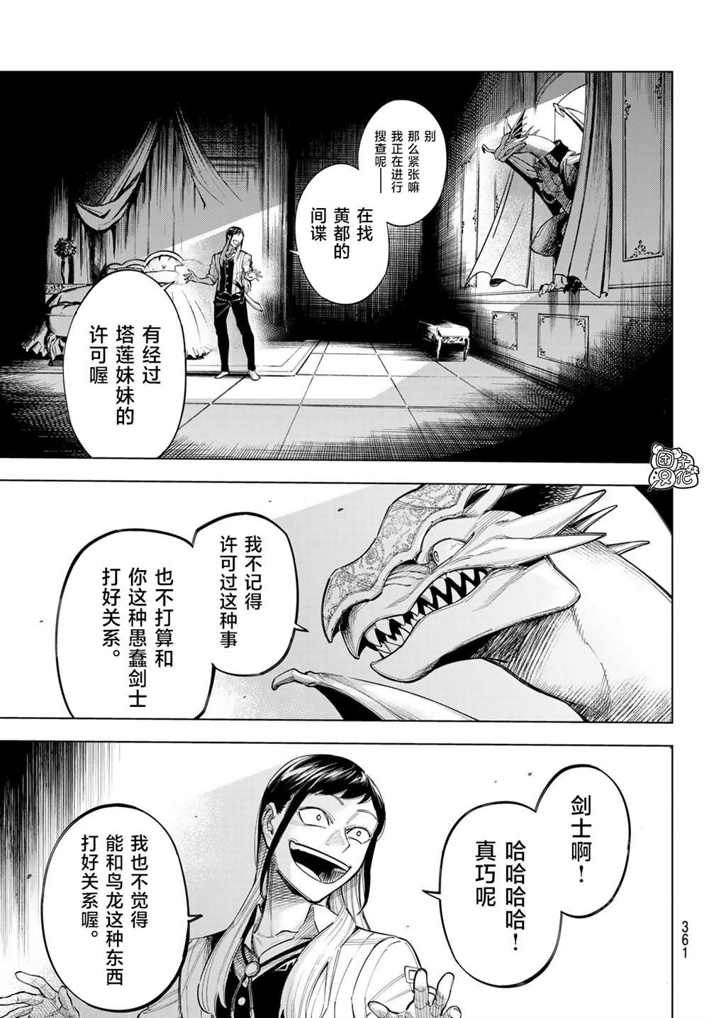 第9话 利其亚首脑暗杀计划(1)