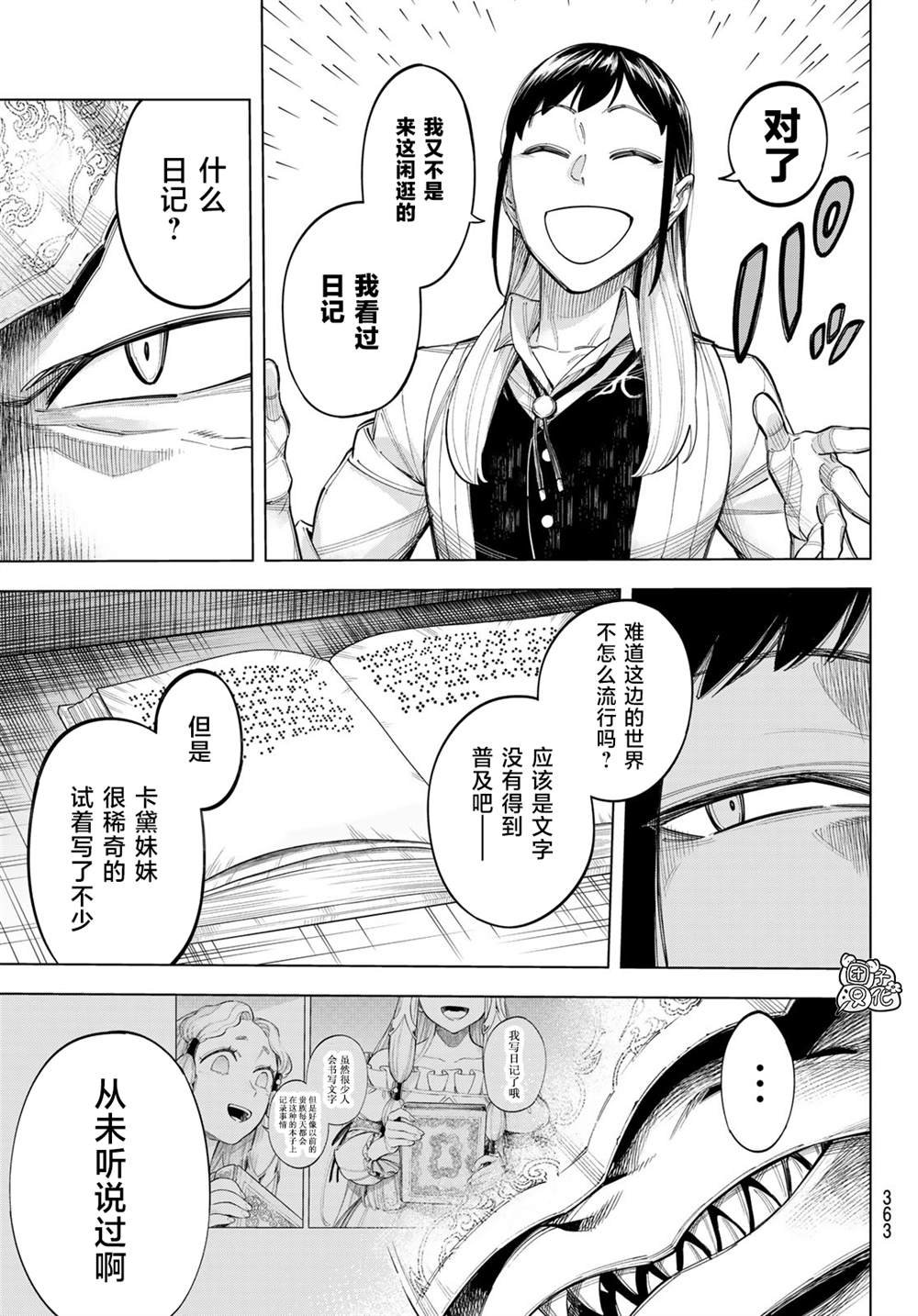 第9话 利其亚首脑暗杀计划(1)