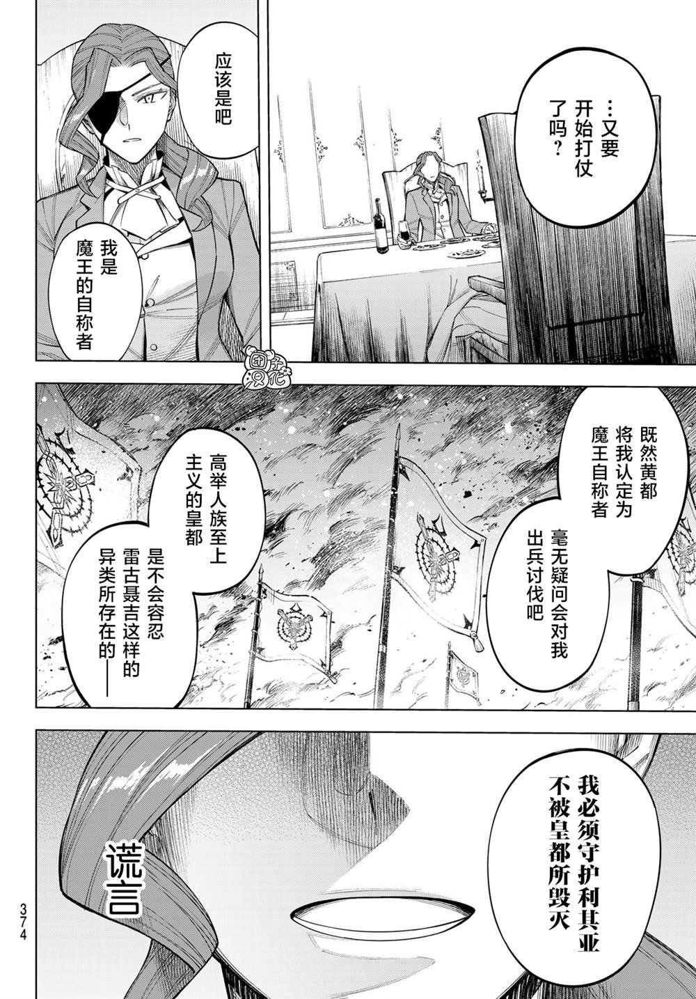 第9话 利其亚首脑暗杀计划(1)