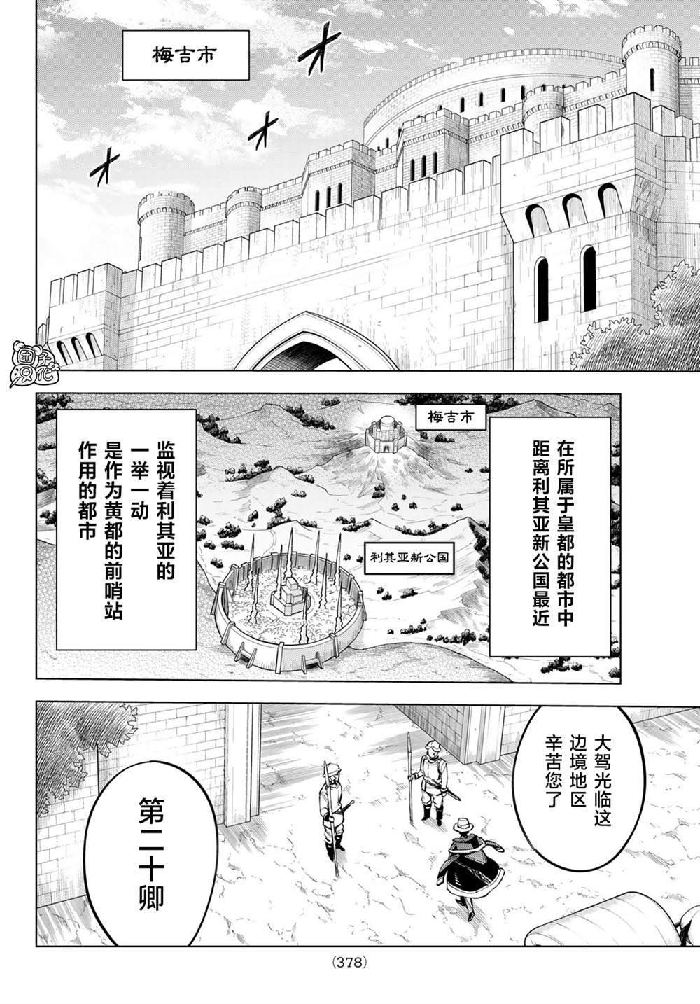 第9话 利其亚首脑暗杀计划(1)