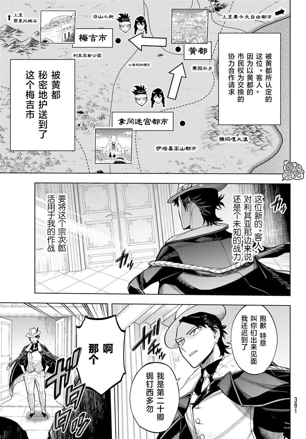 第9话 利其亚首脑暗杀计划(1)
