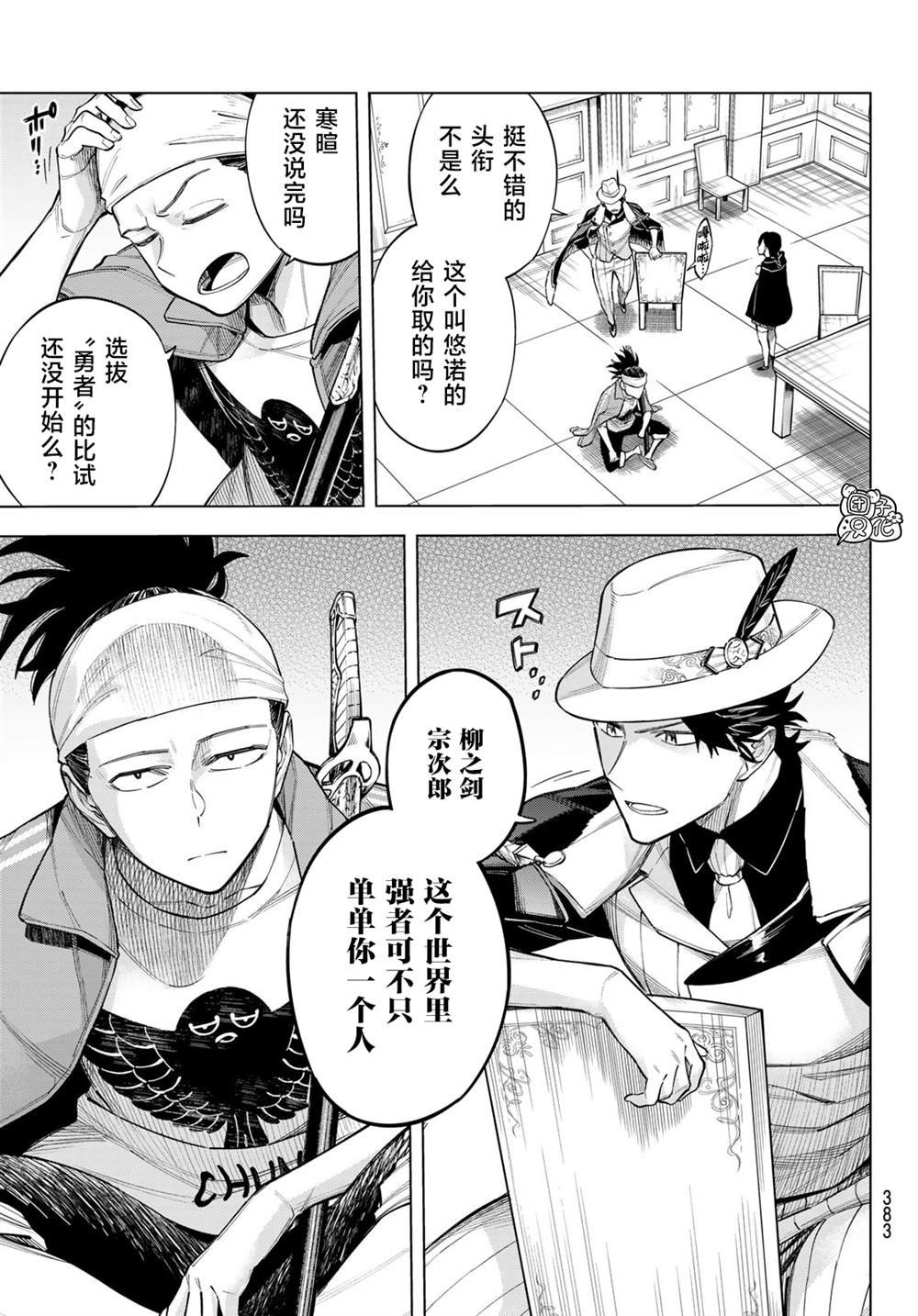 第9话 利其亚首脑暗杀计划(1)