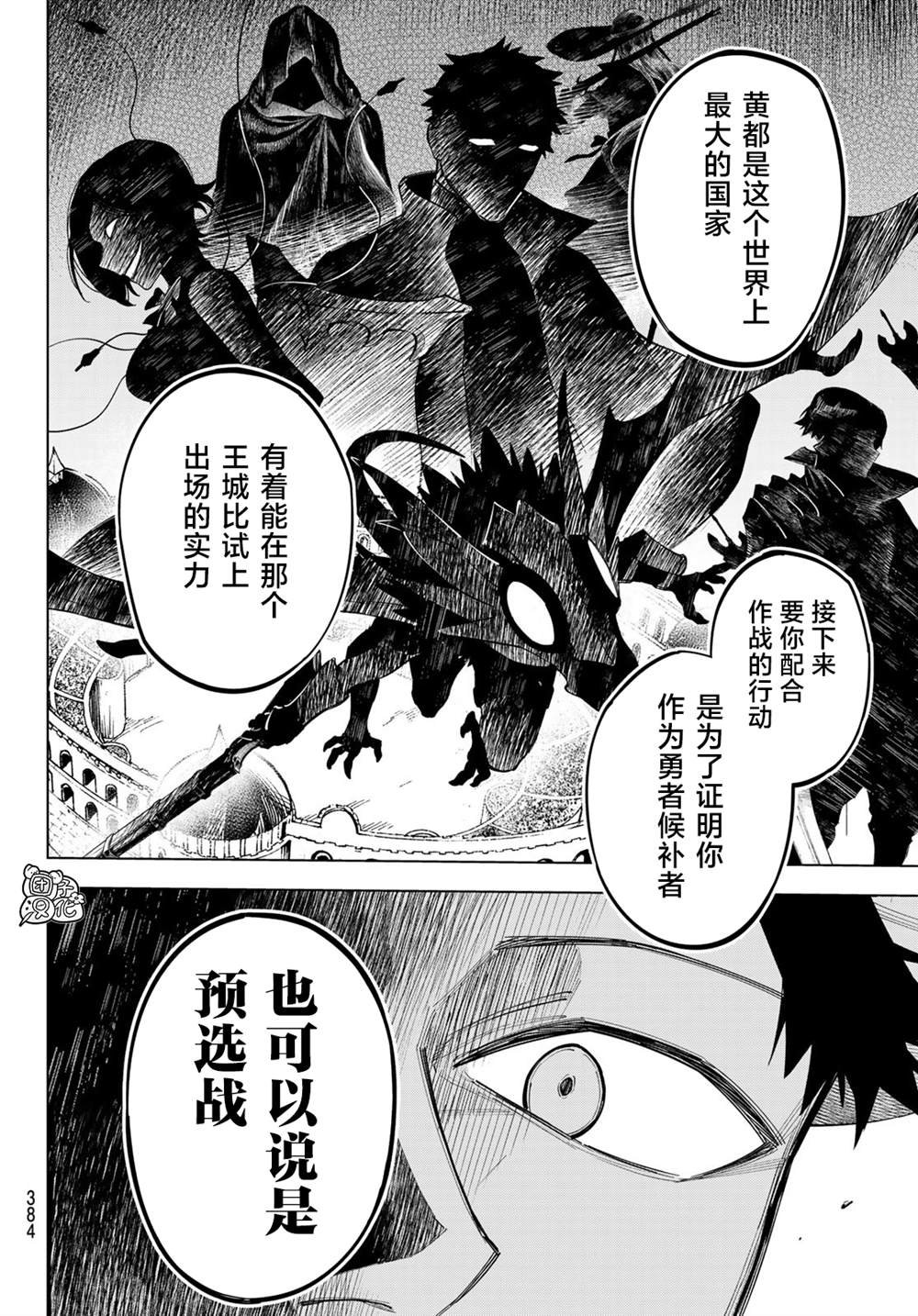 第9话 利其亚首脑暗杀计划(1)