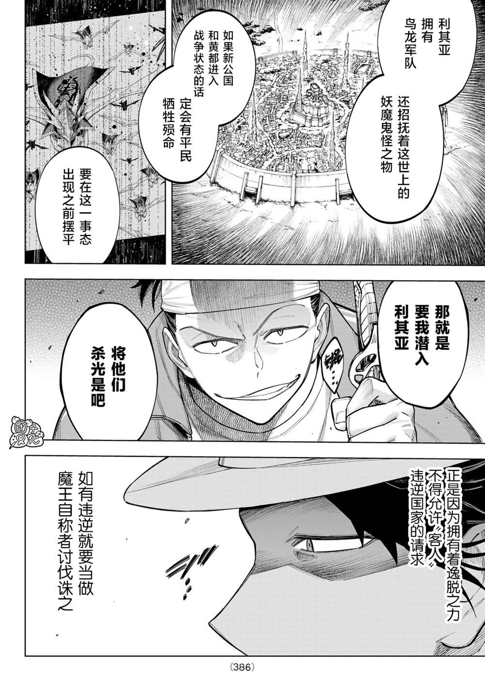 第9话 利其亚首脑暗杀计划(1)