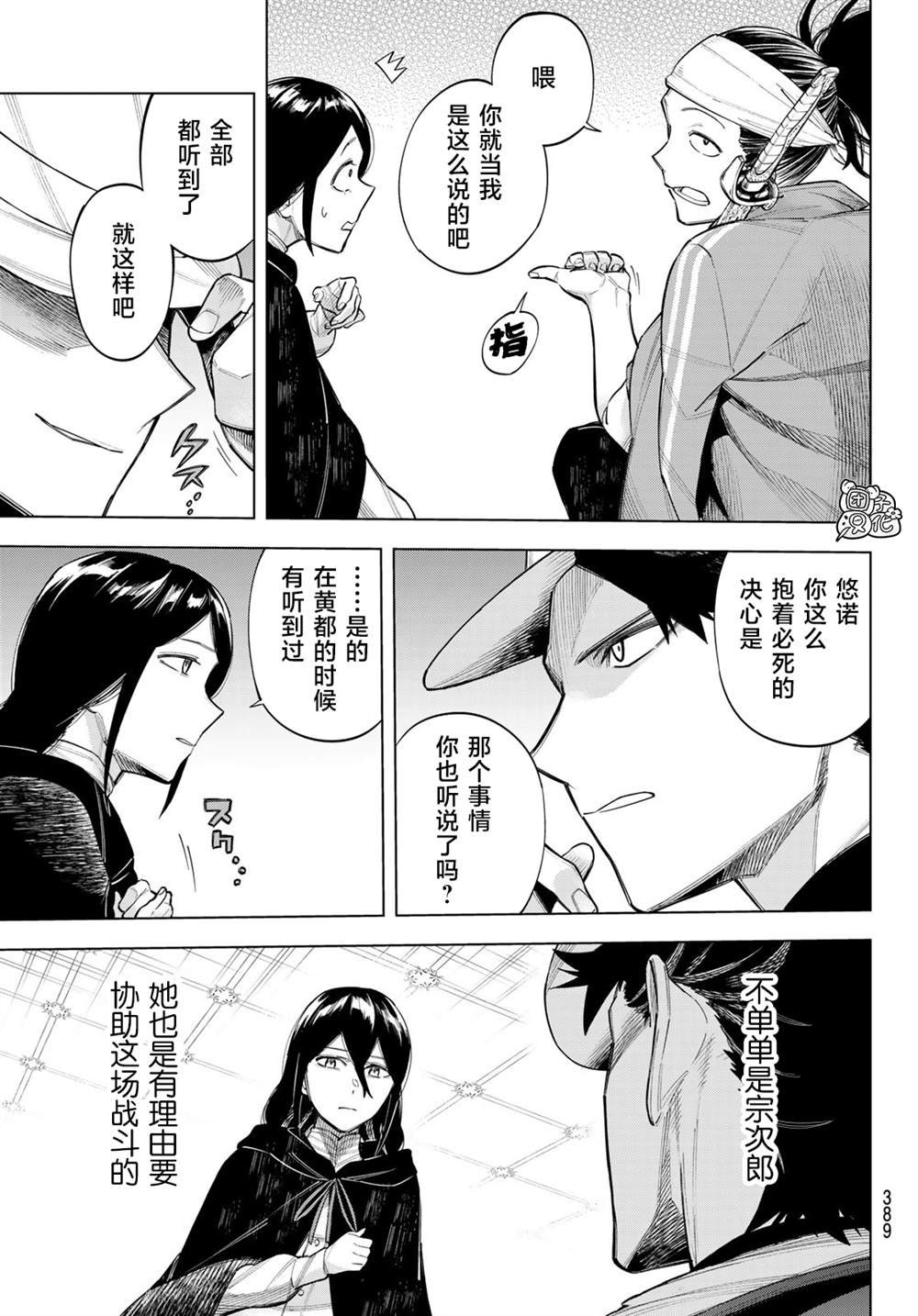 第9话 利其亚首脑暗杀计划(1)