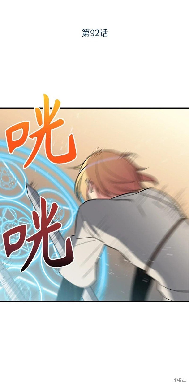 第92话