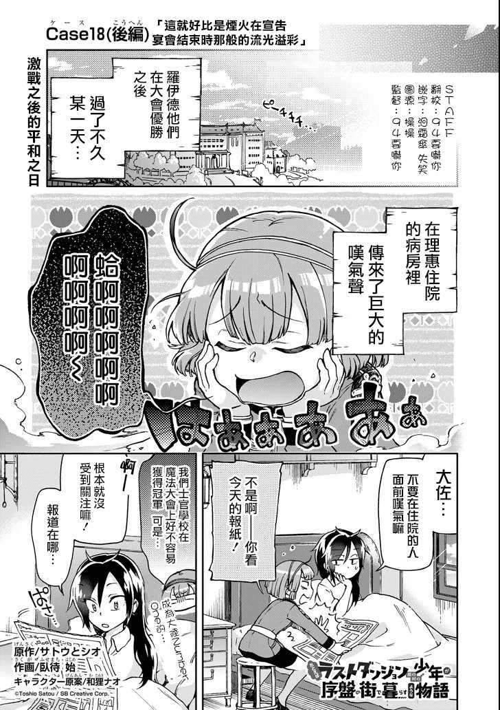 第18.2话