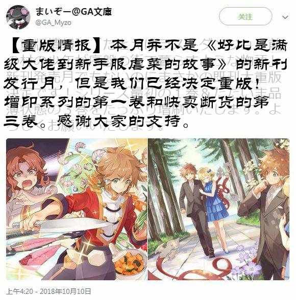 新手村生活 18年10月增印情报