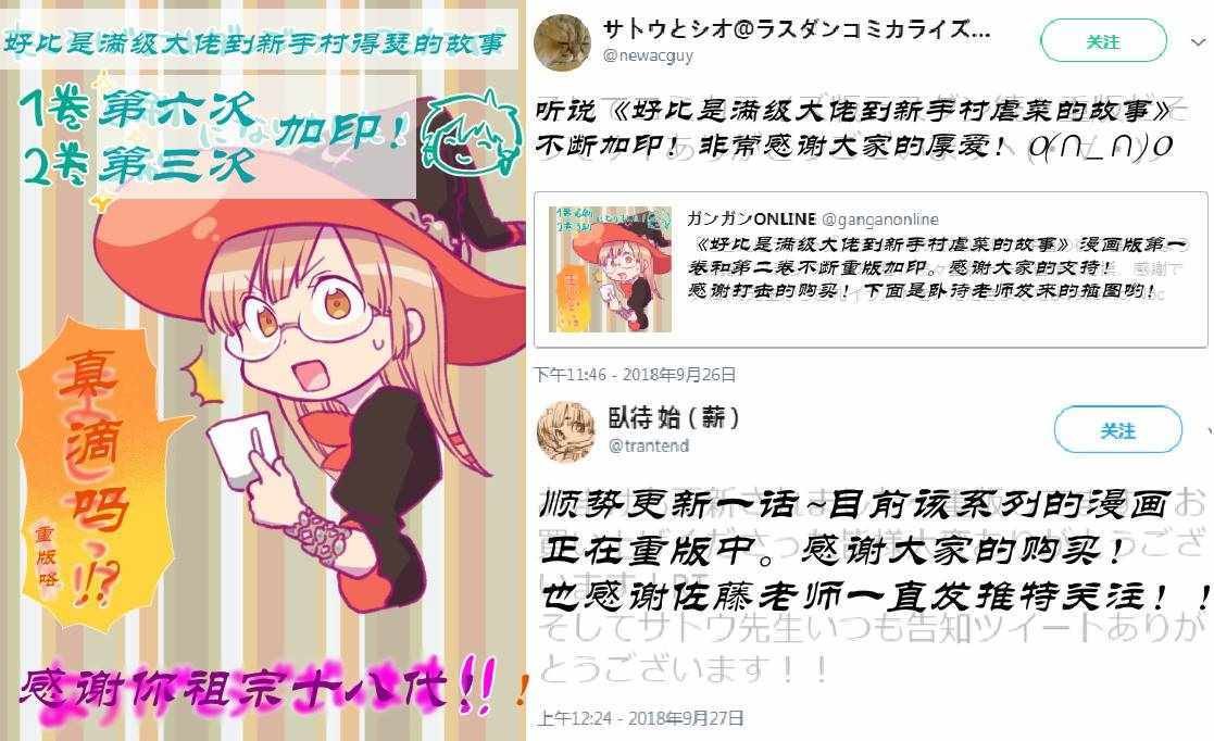 新手村生活 18年9月再版推特