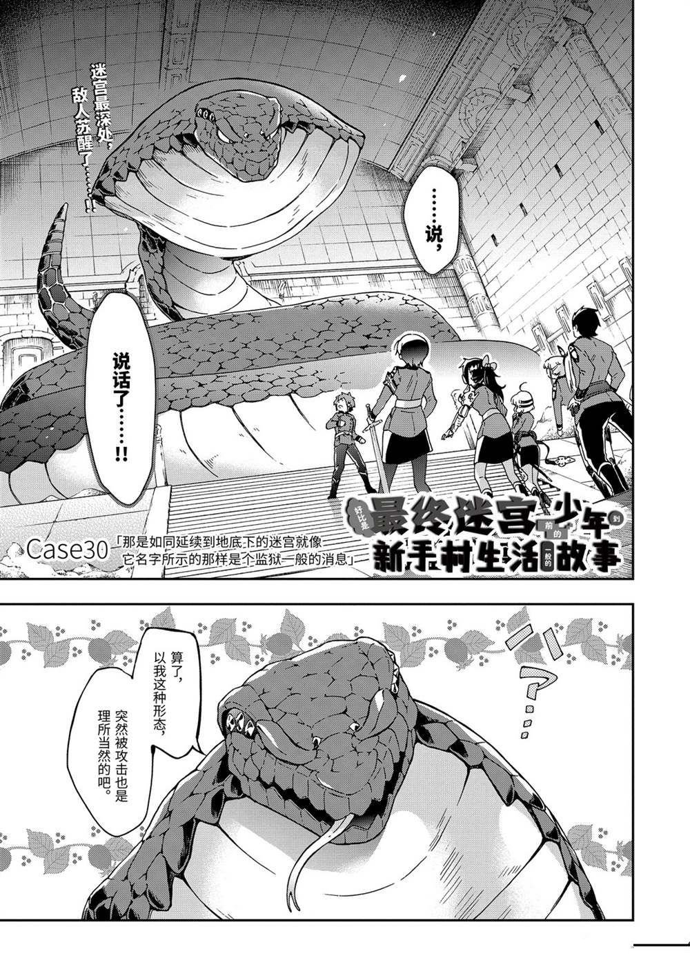 第30.1话