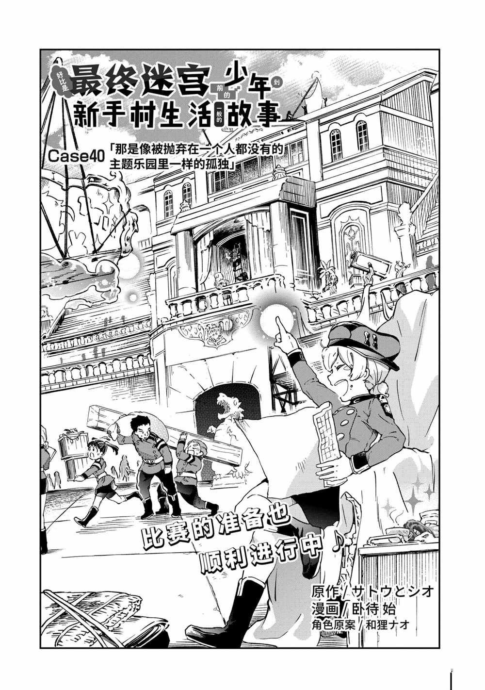 第40.1话