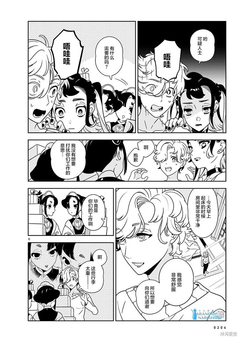 第6话