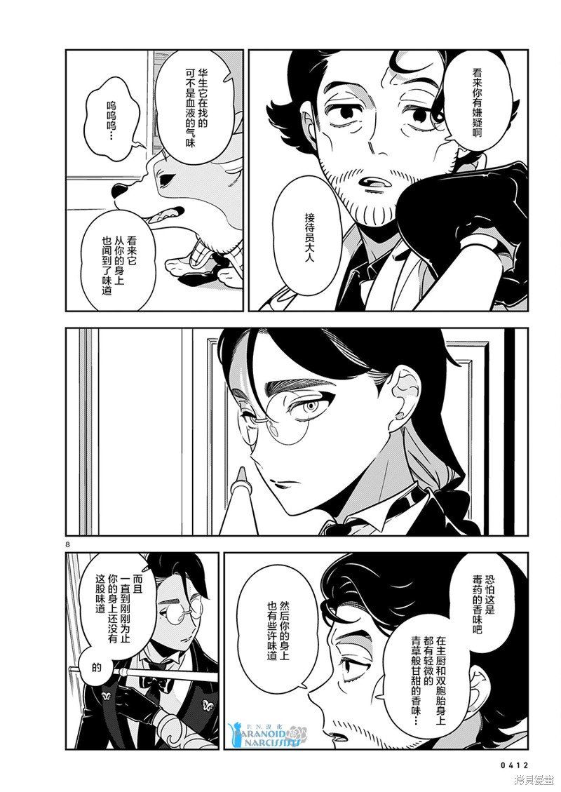 第8话