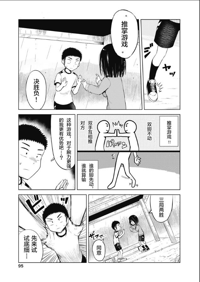 第5.2话