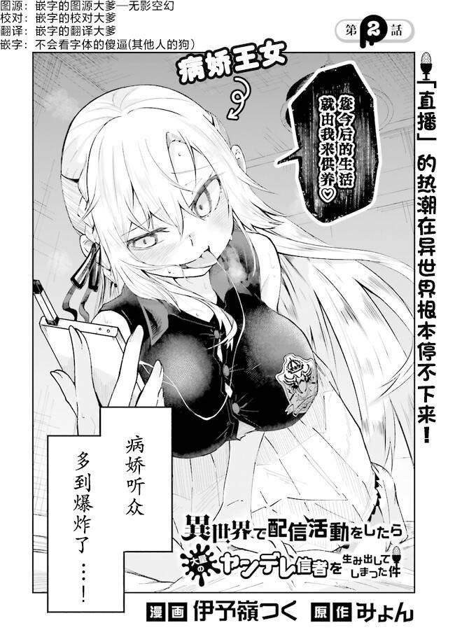 第2.1话