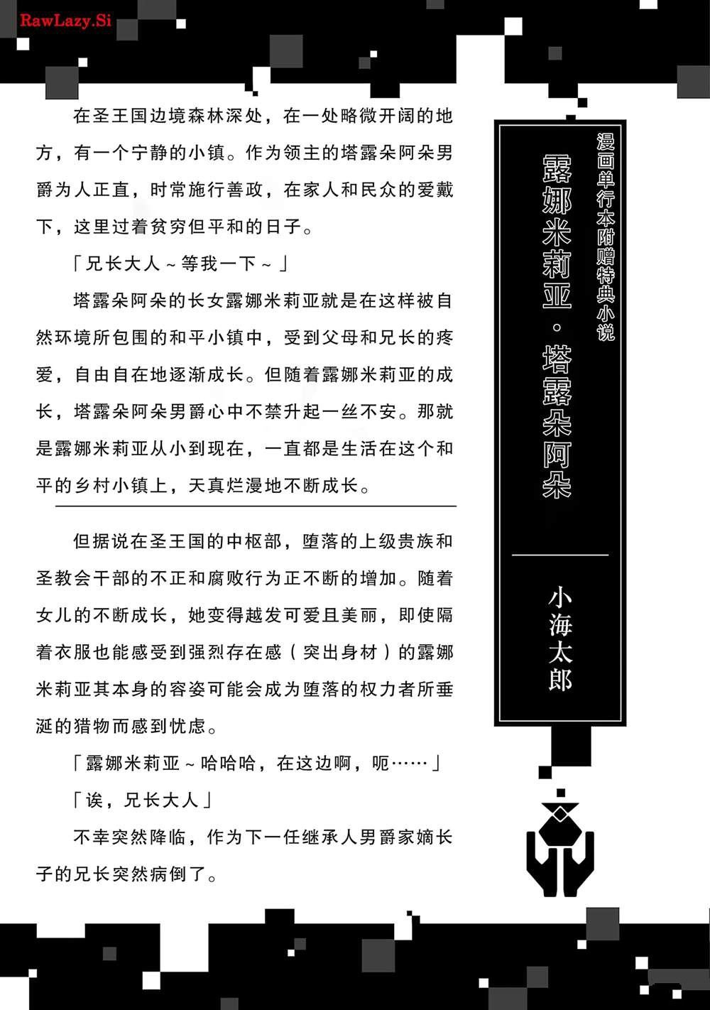单行本第1卷附赠小说