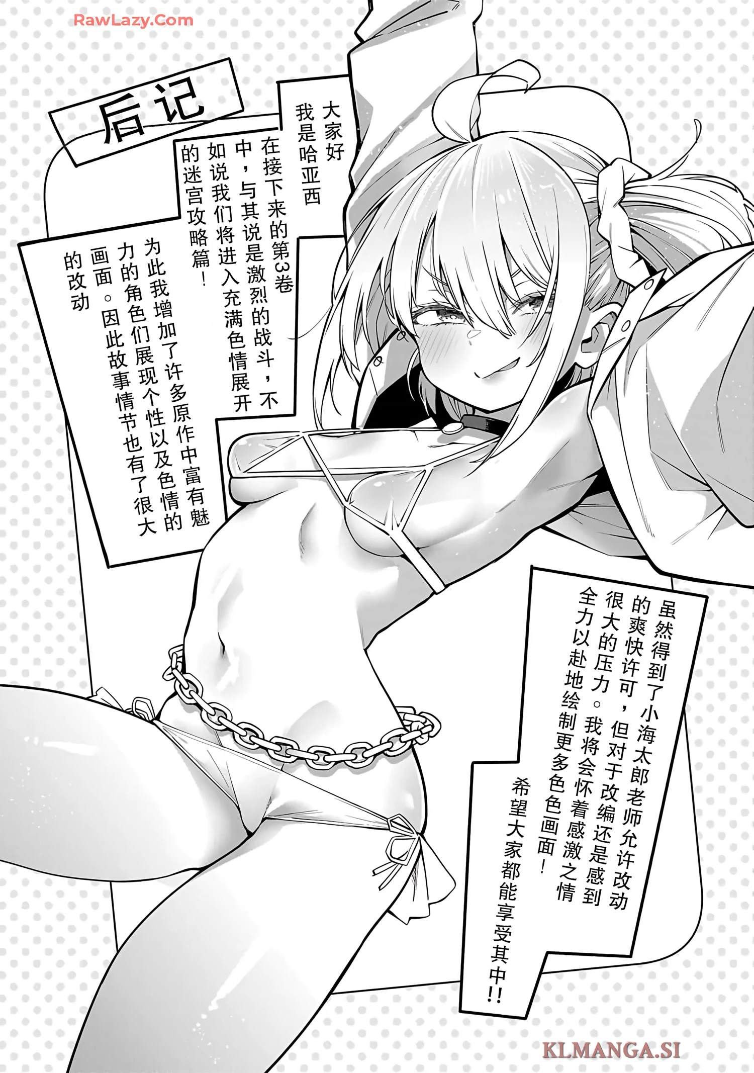 单行本第二卷后记内容