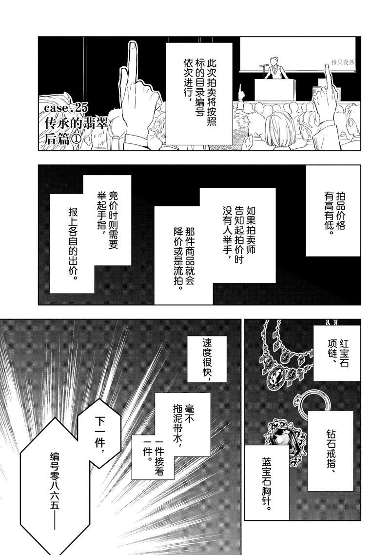 第25.1话 试看版