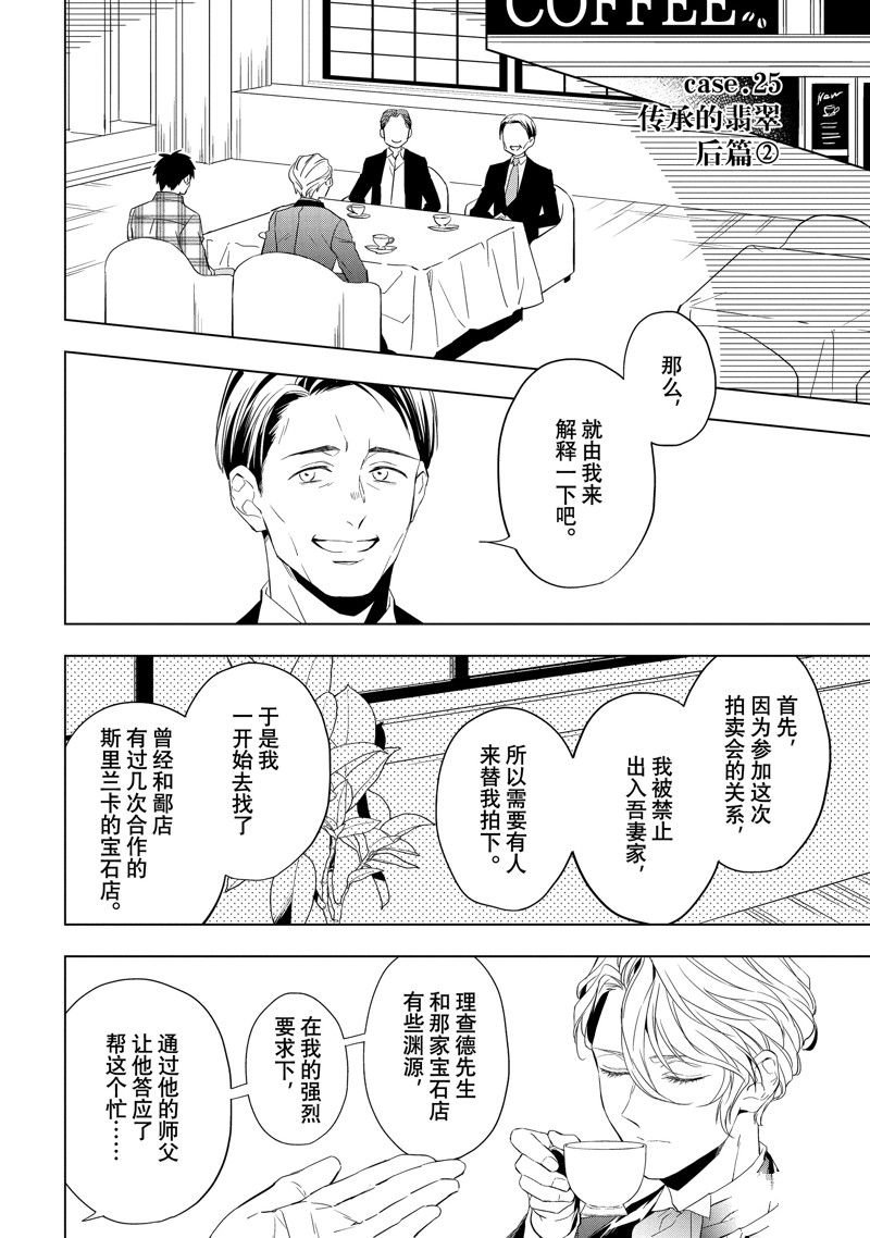 第25.2话 试看版