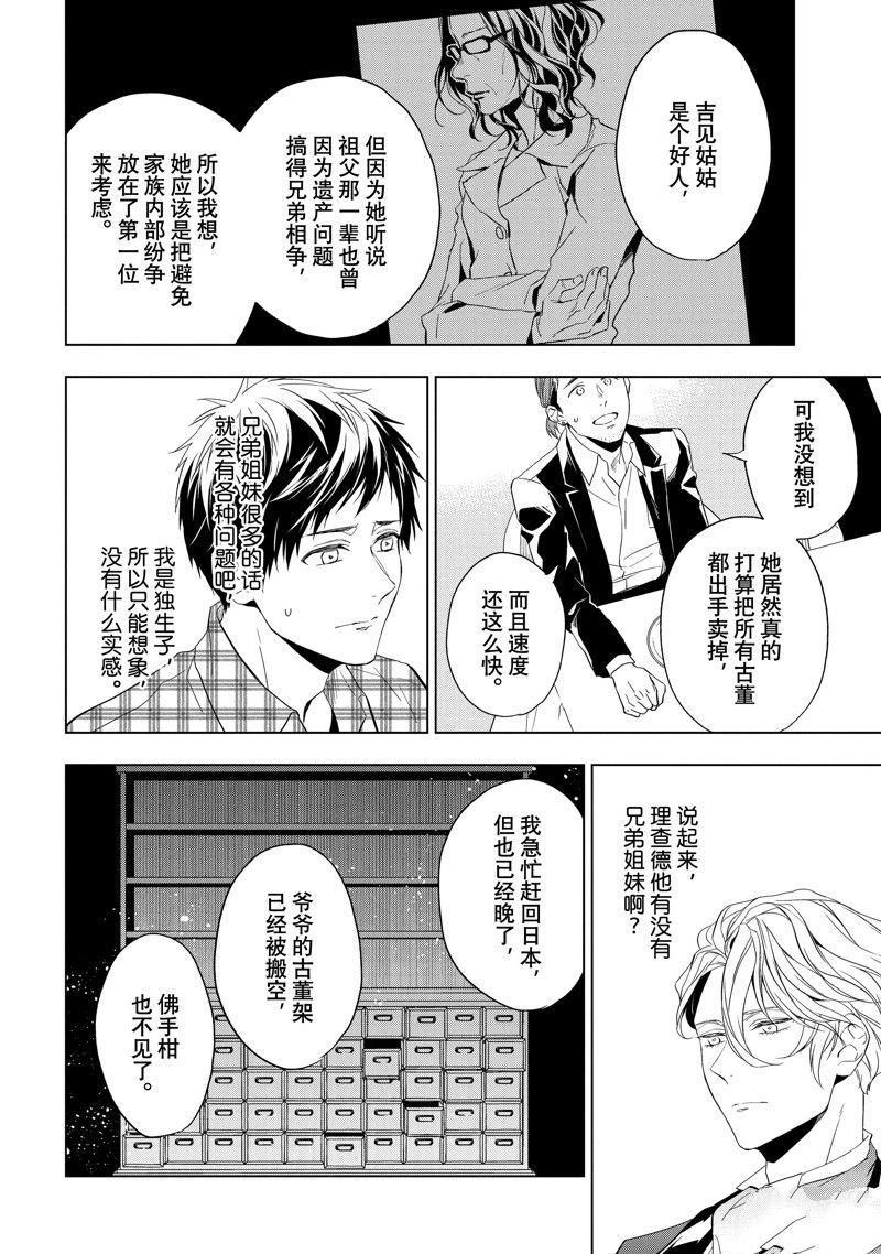 第25.2话 试看版