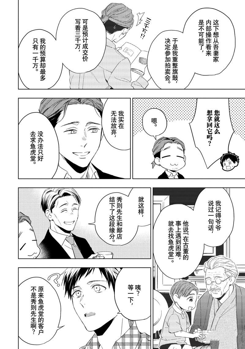 第25.2话 试看版