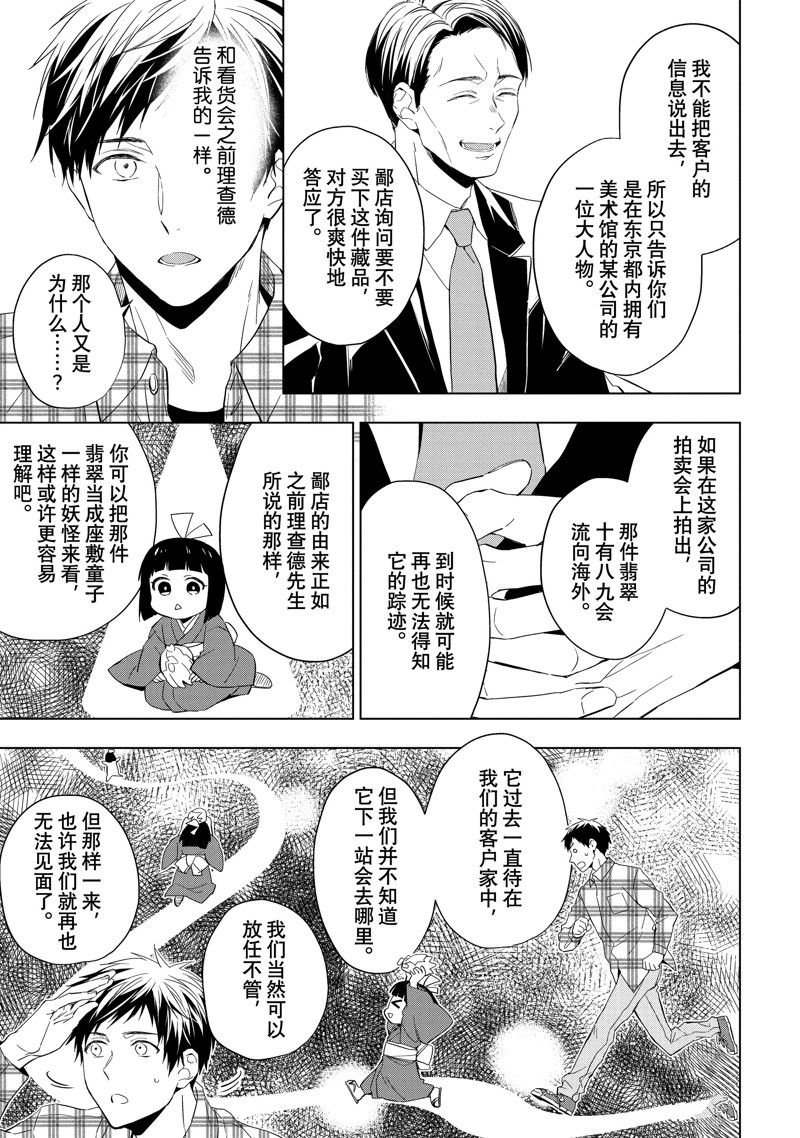 第25.2话 试看版