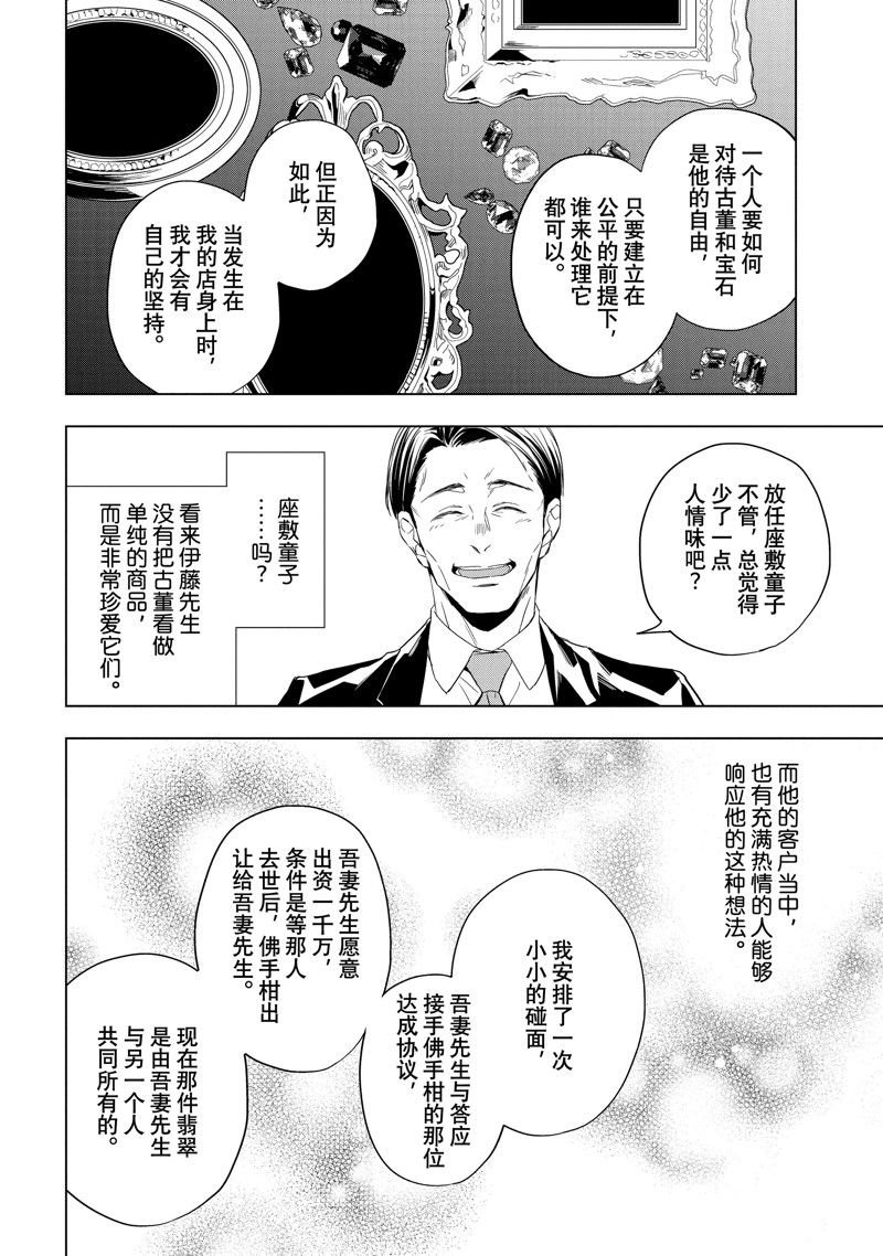 第25.2话 试看版