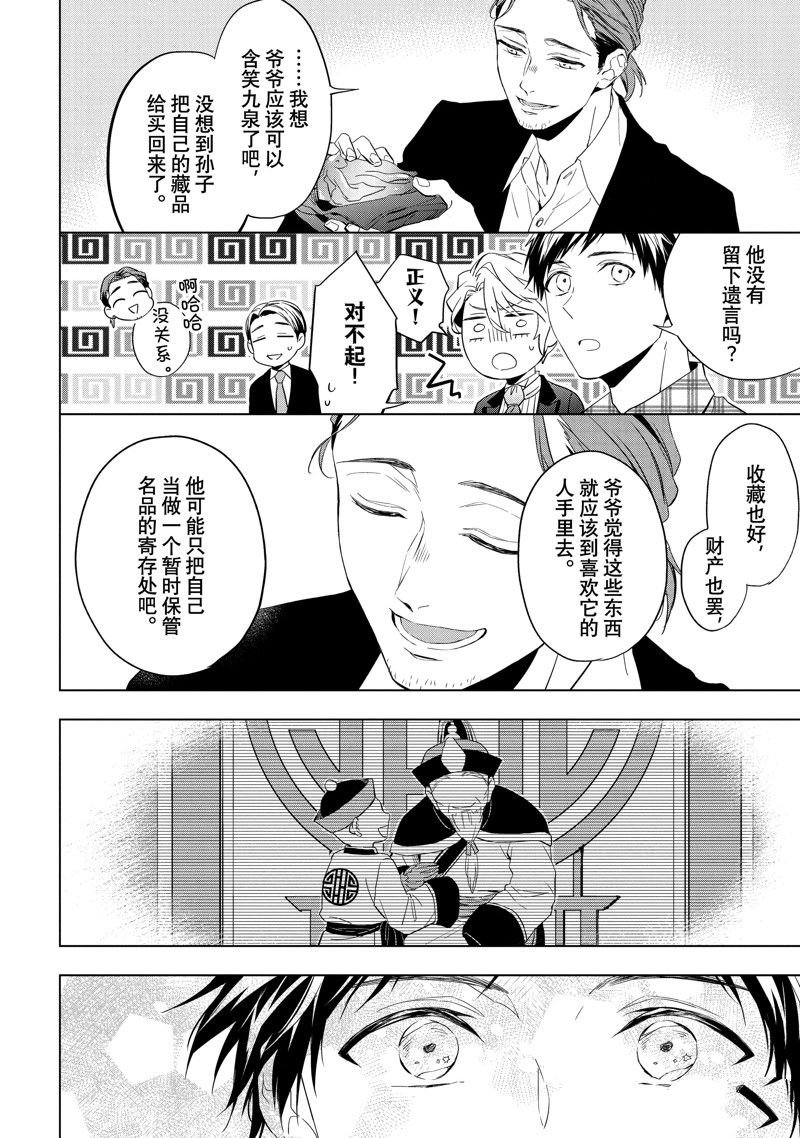 第25.3话 试看版