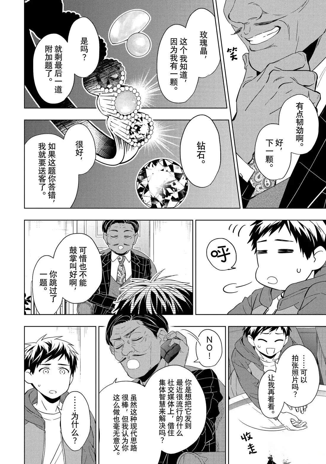 第30.2话
