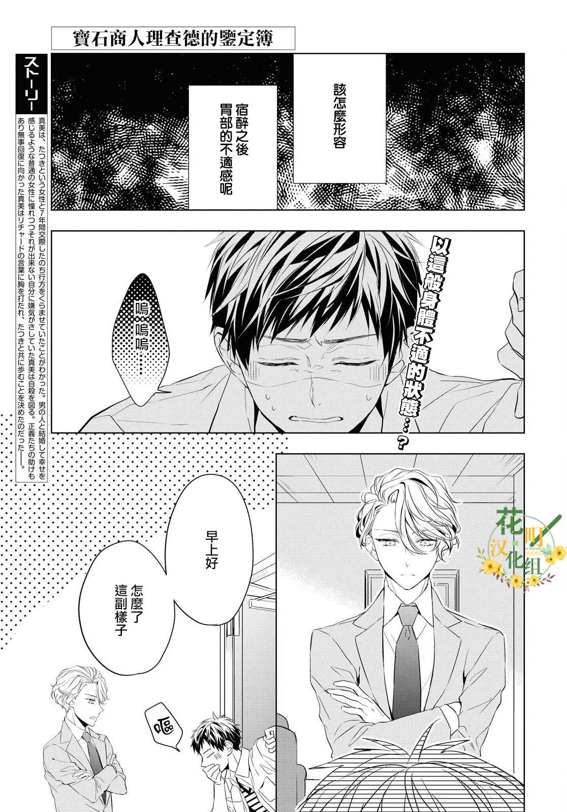 第5话 紫水晶的加护（1）