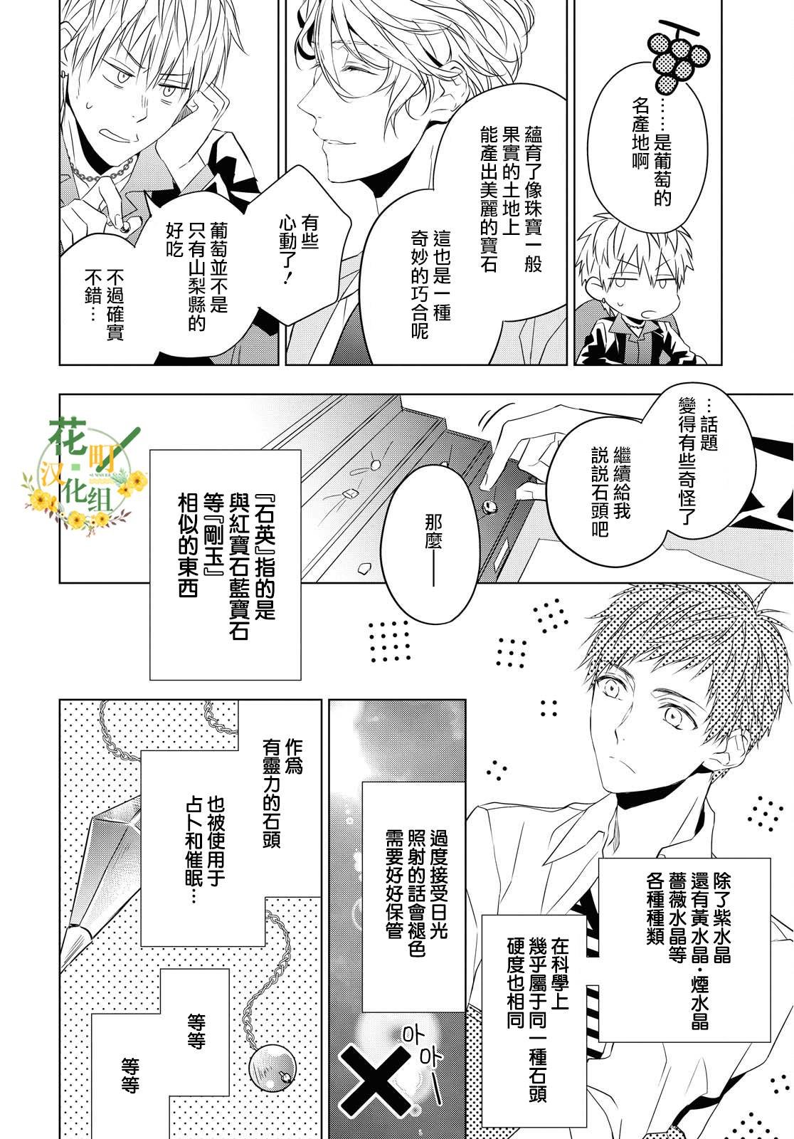 第5话 紫水晶的加护（1）