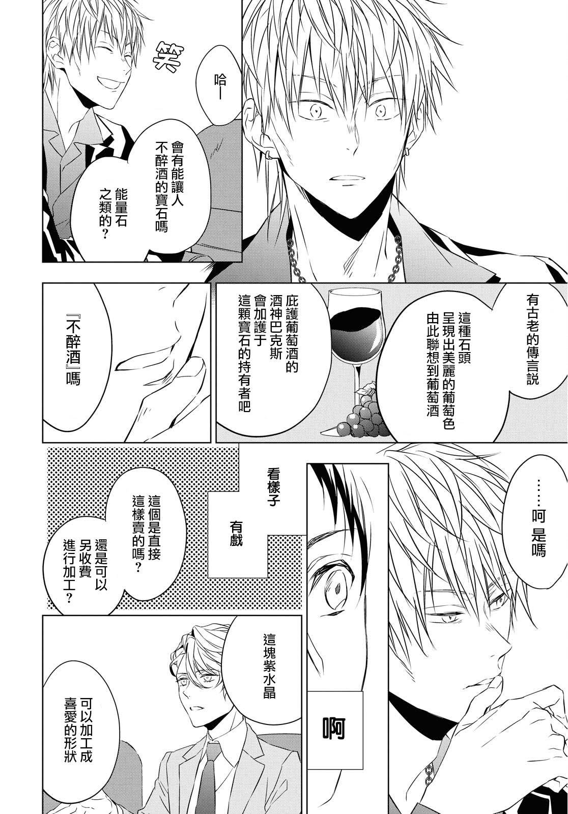 第5话 紫水晶的加护（1）