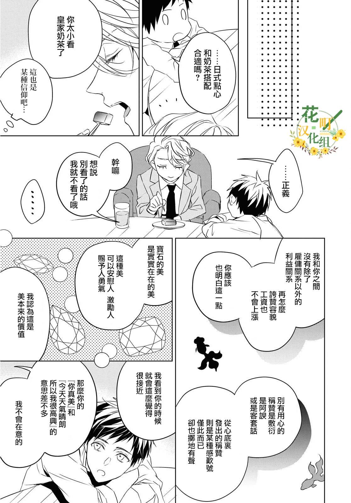 第5话 紫水晶的加护（1）