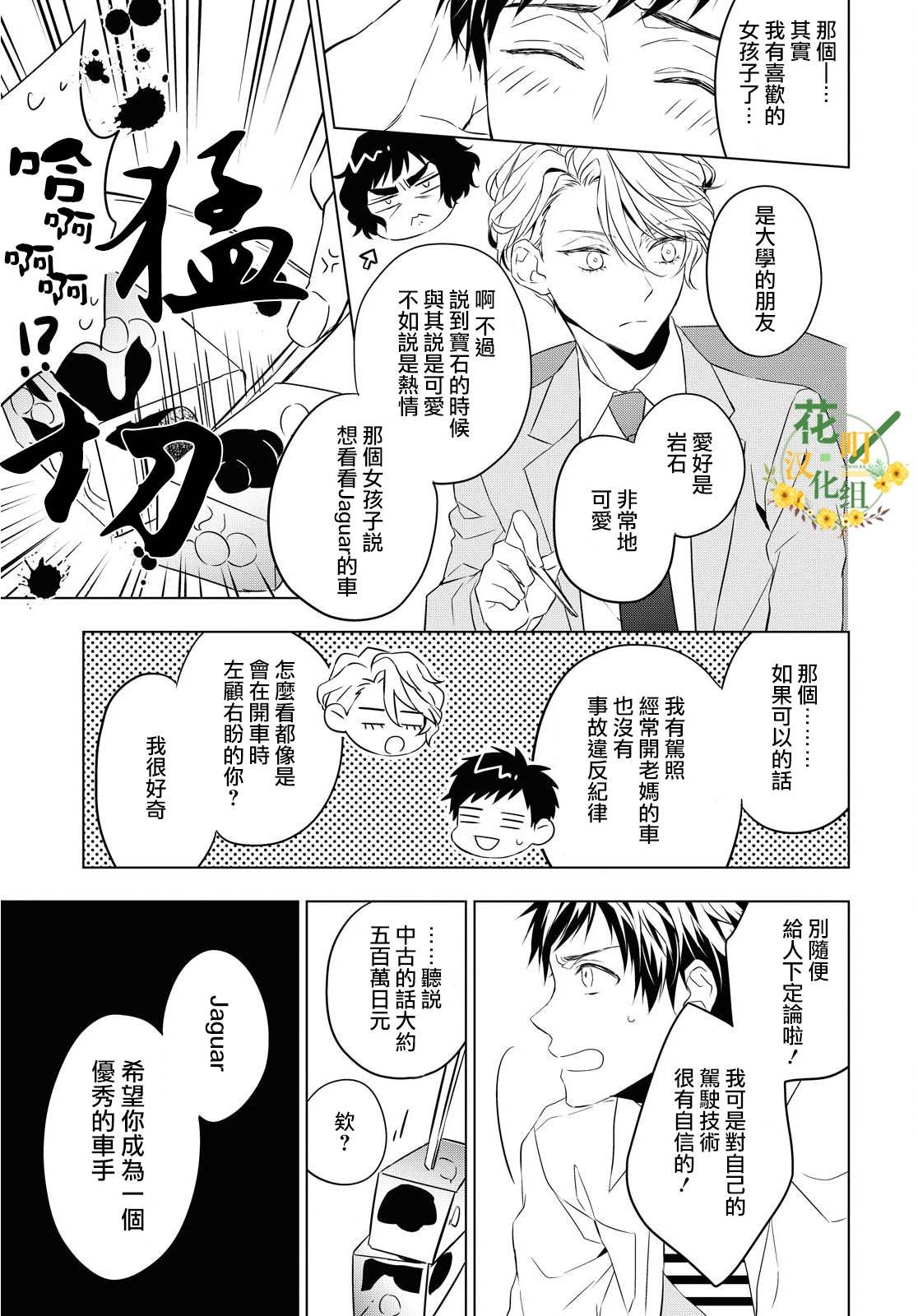 第5话 紫水晶的加护（1）
