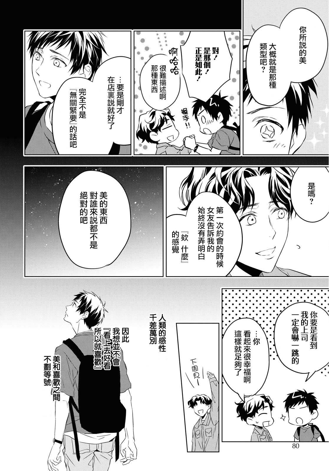 第5话 紫水晶的加护（1）