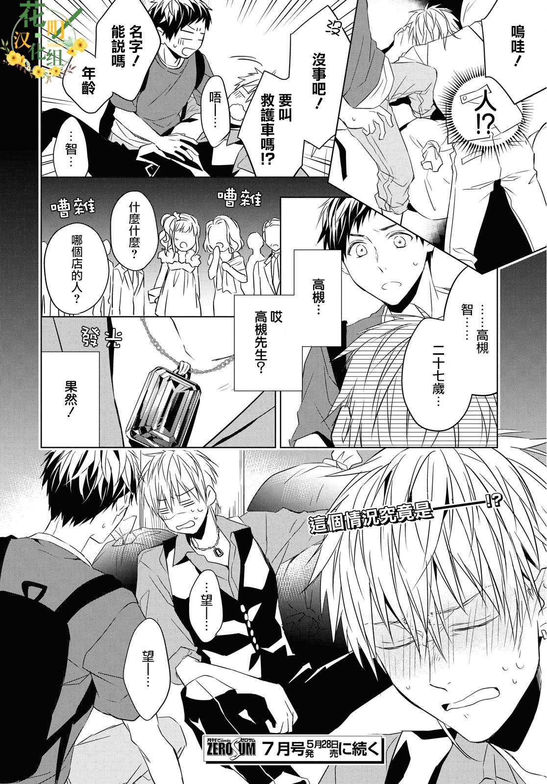 第5话 紫水晶的加护（1）
