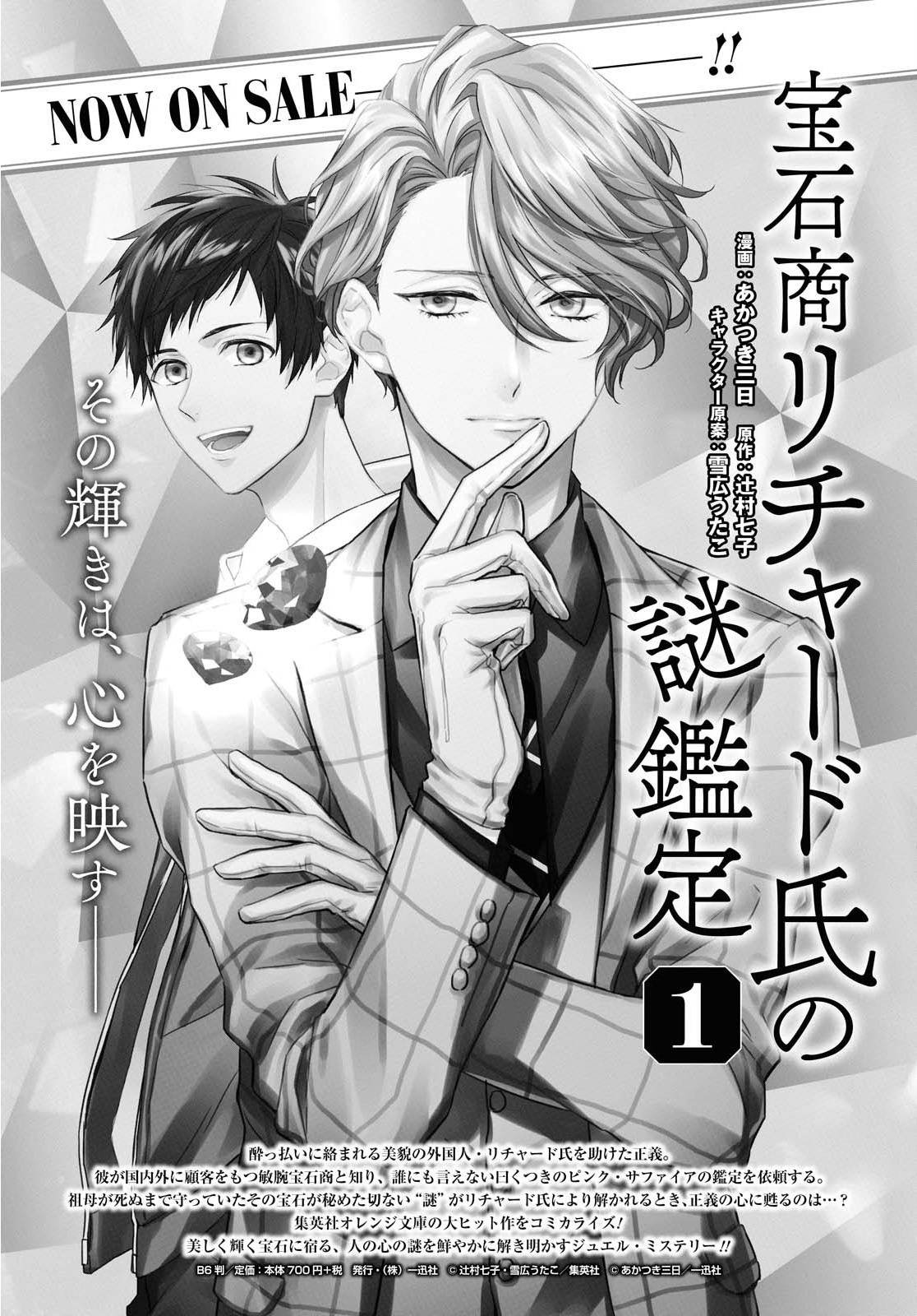 第5话 紫水晶的加护（1）
