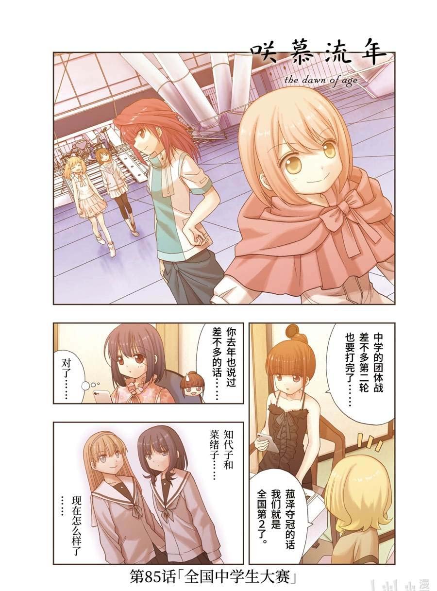 第85话