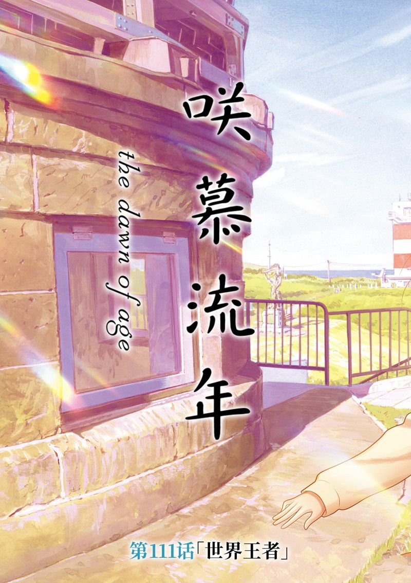第111话