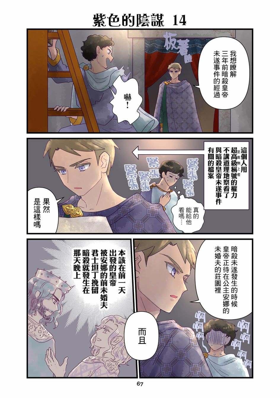 第4.3话