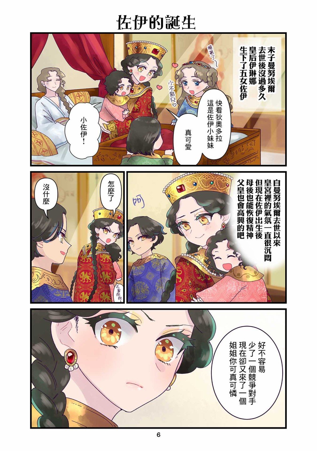 第8话