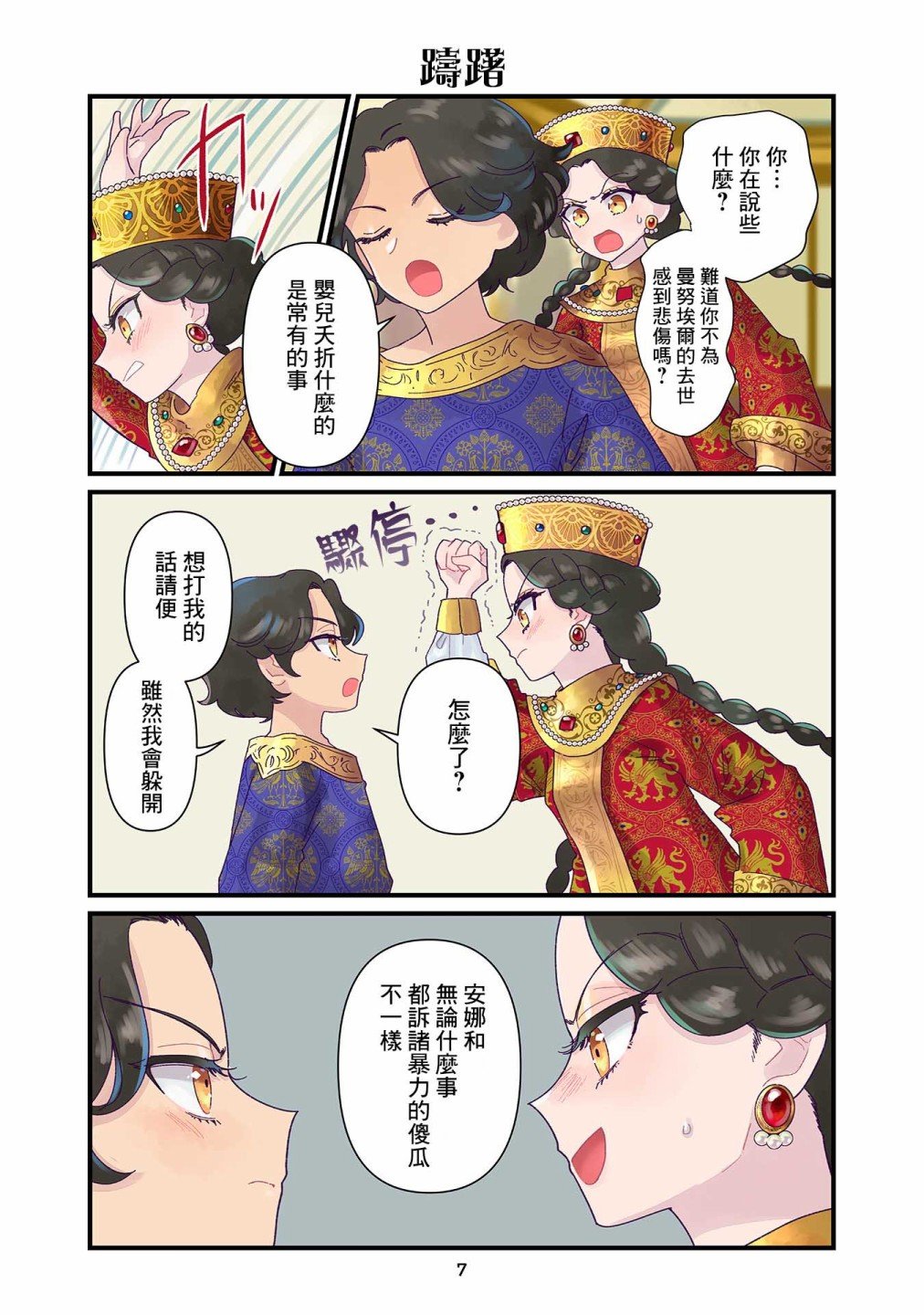 第8话