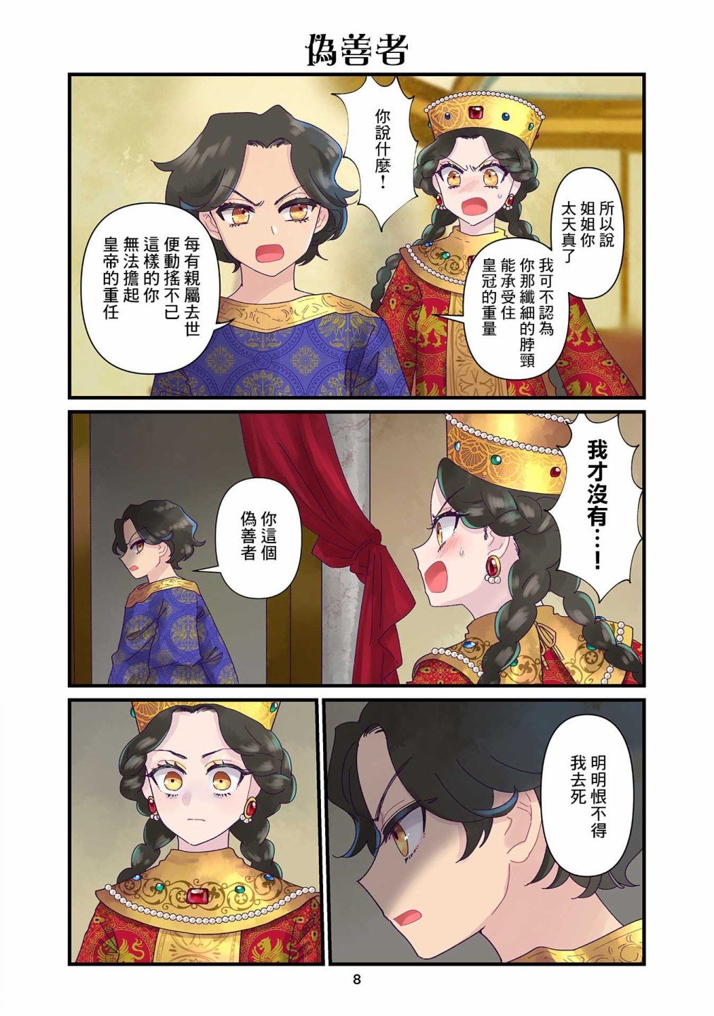 第8话