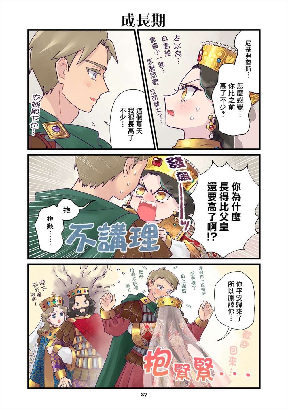 第9.2话