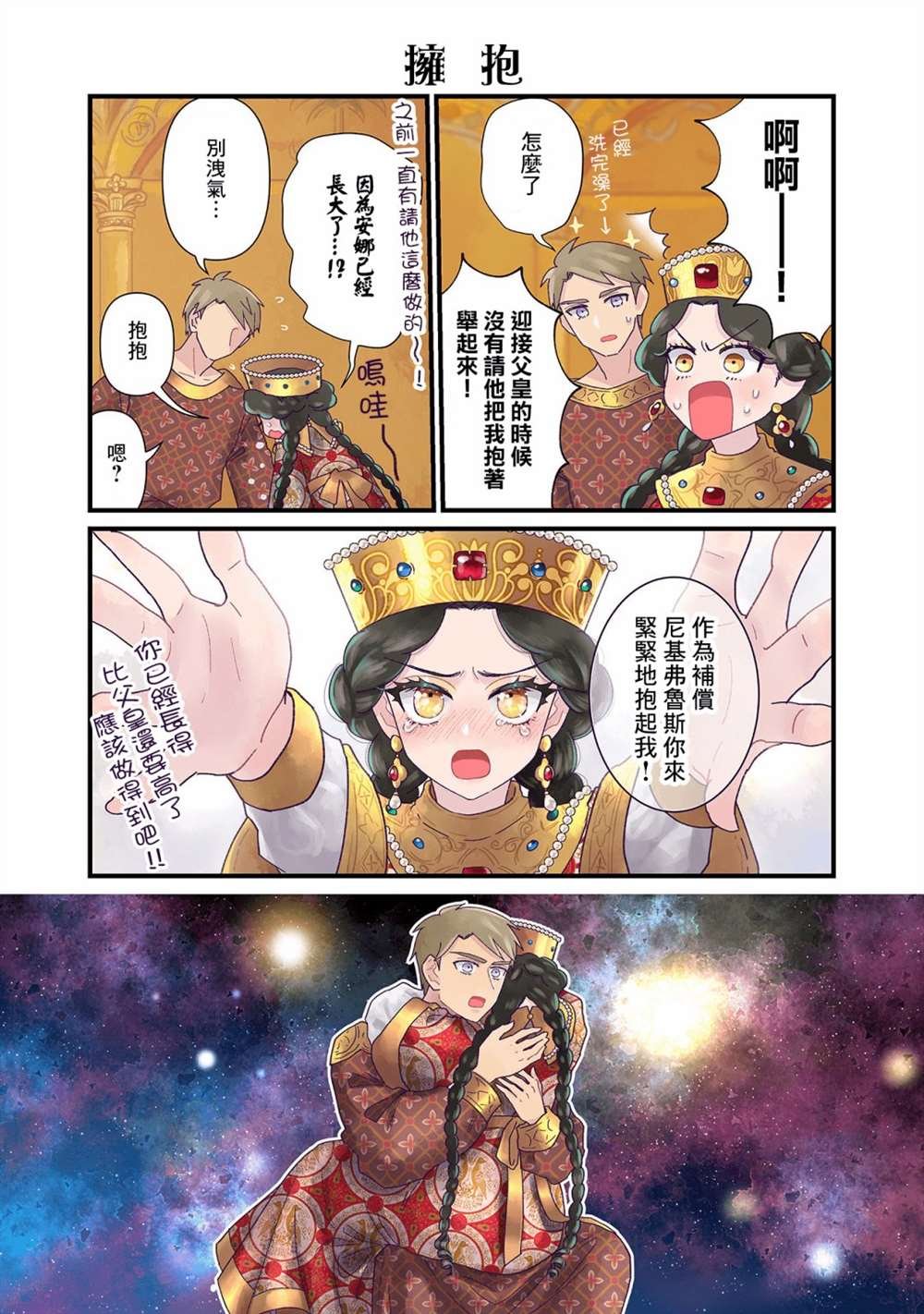 第9.2话