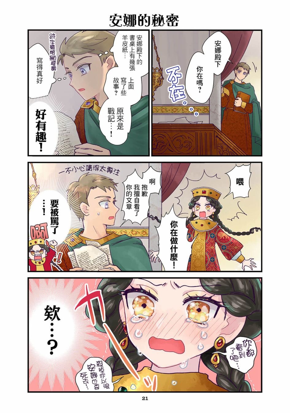 第2.1话