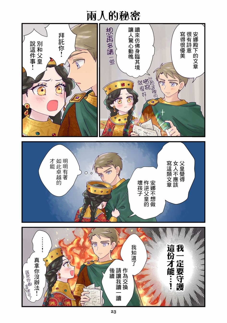 第2.1话