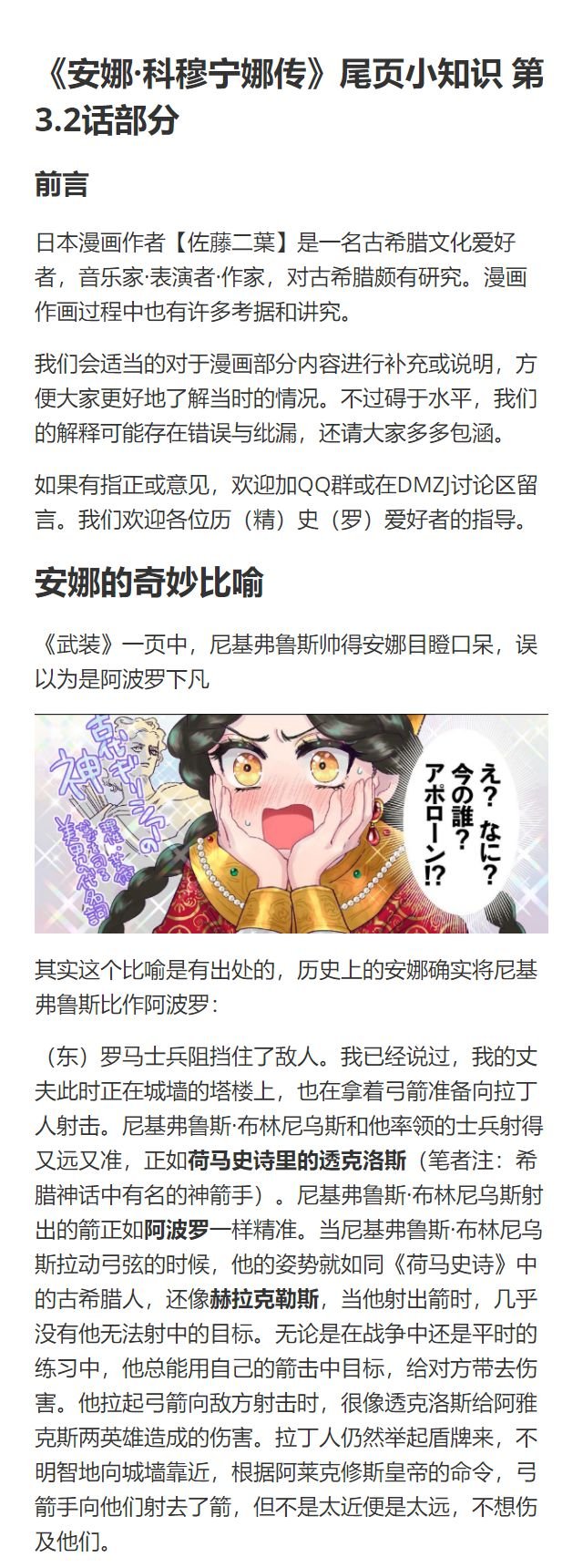 第3.2话