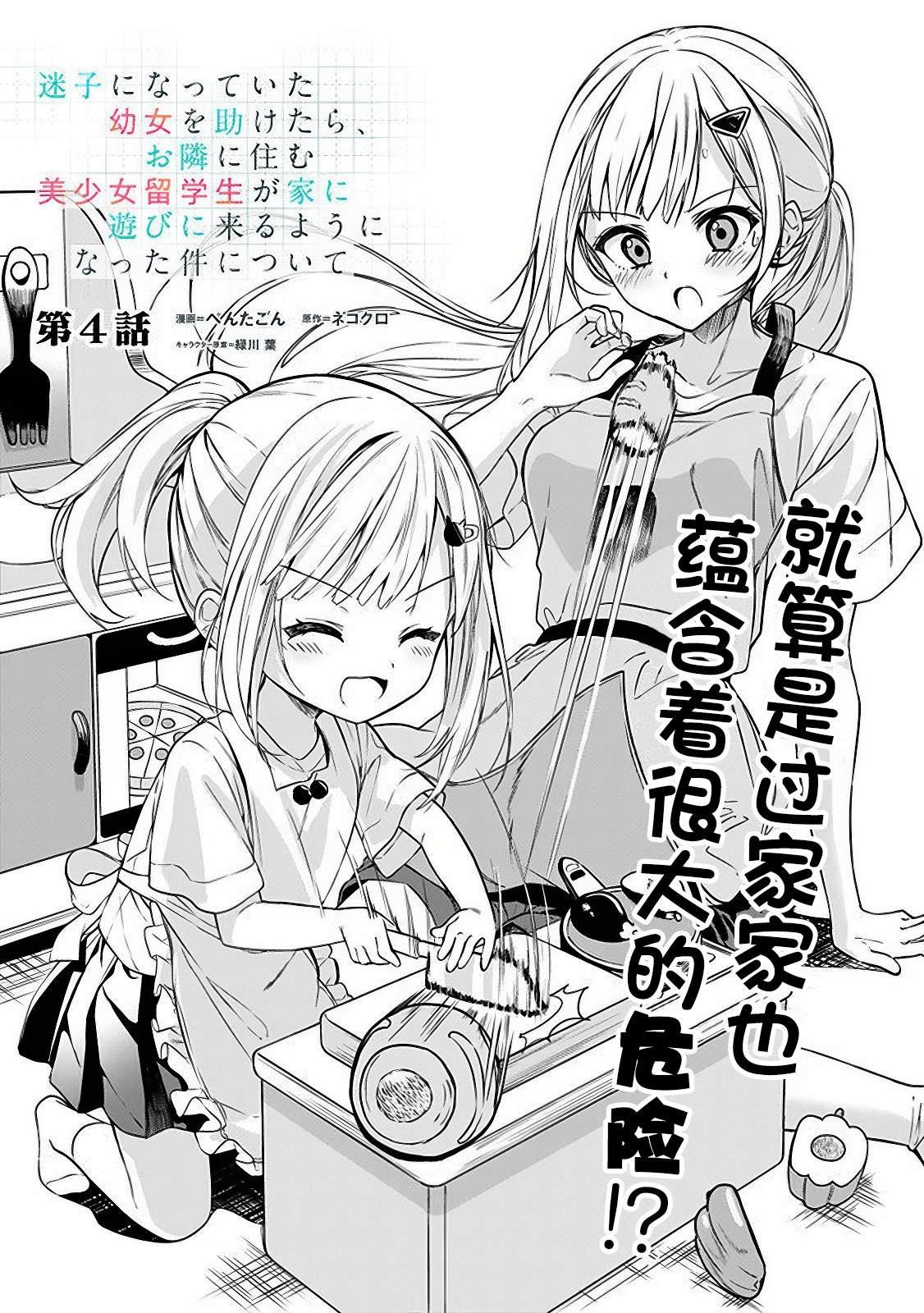 第4话