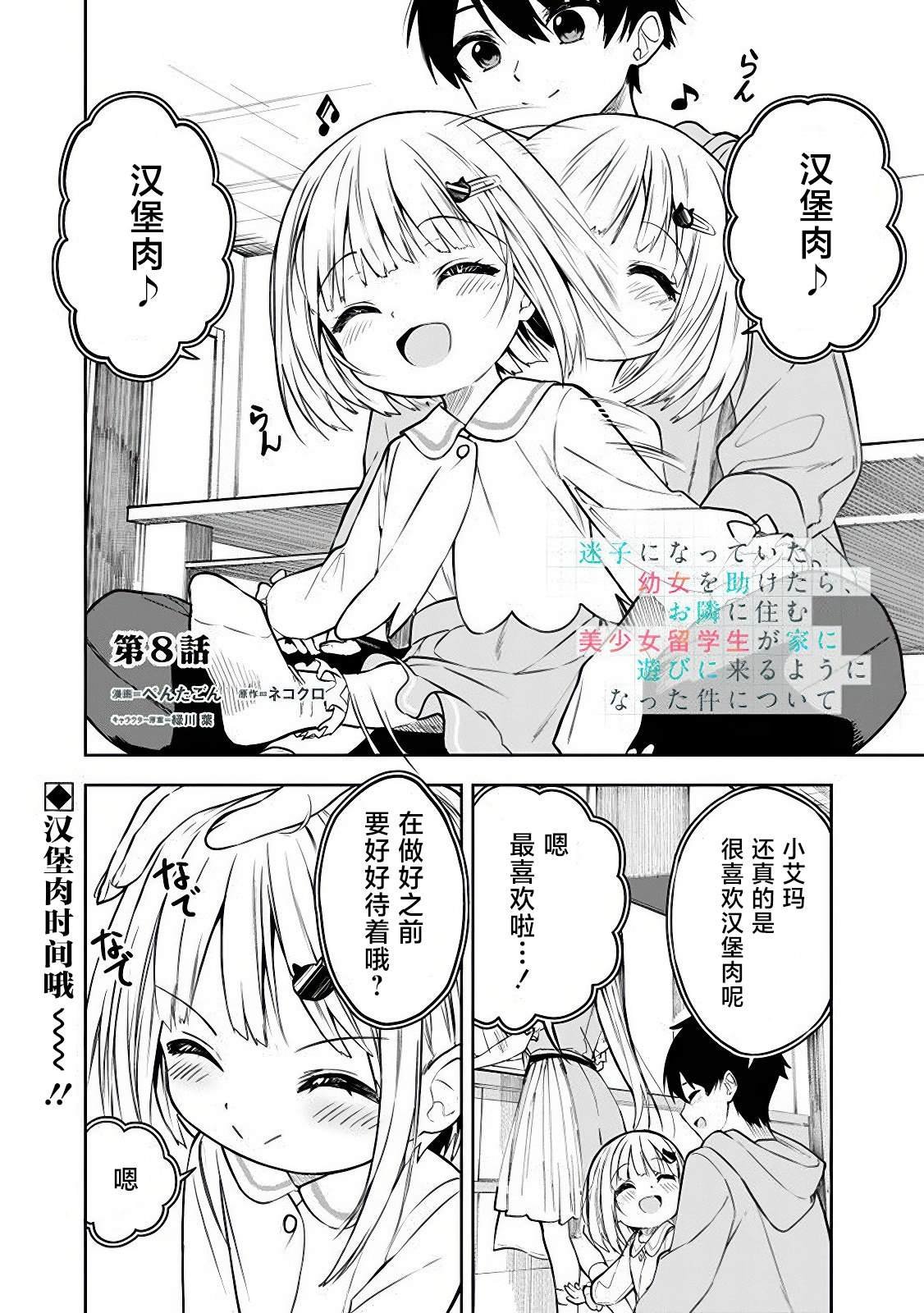 第8话